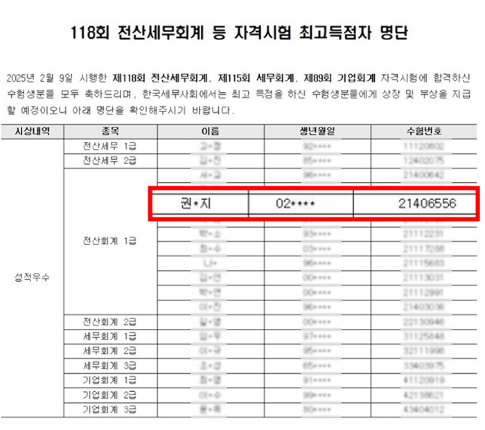 전산세무회계 자격시험 최고득점자 명단